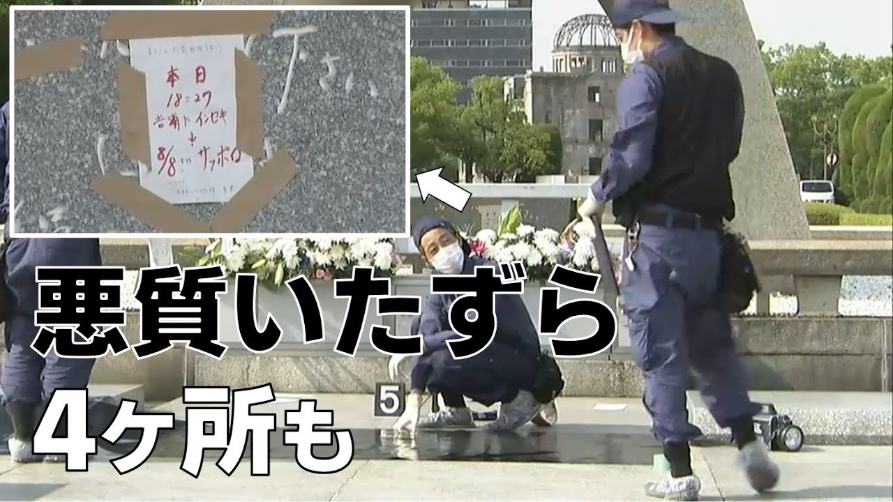 Desecration] Posters found on Atomic Bomb Memorial and 3 other