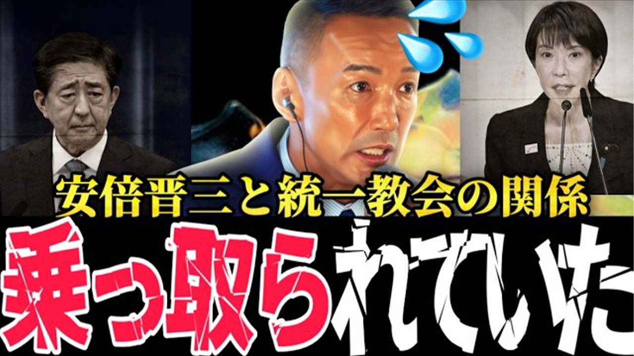 高市早苗だけじゃない？山本太郎が示す自民党構造の本質