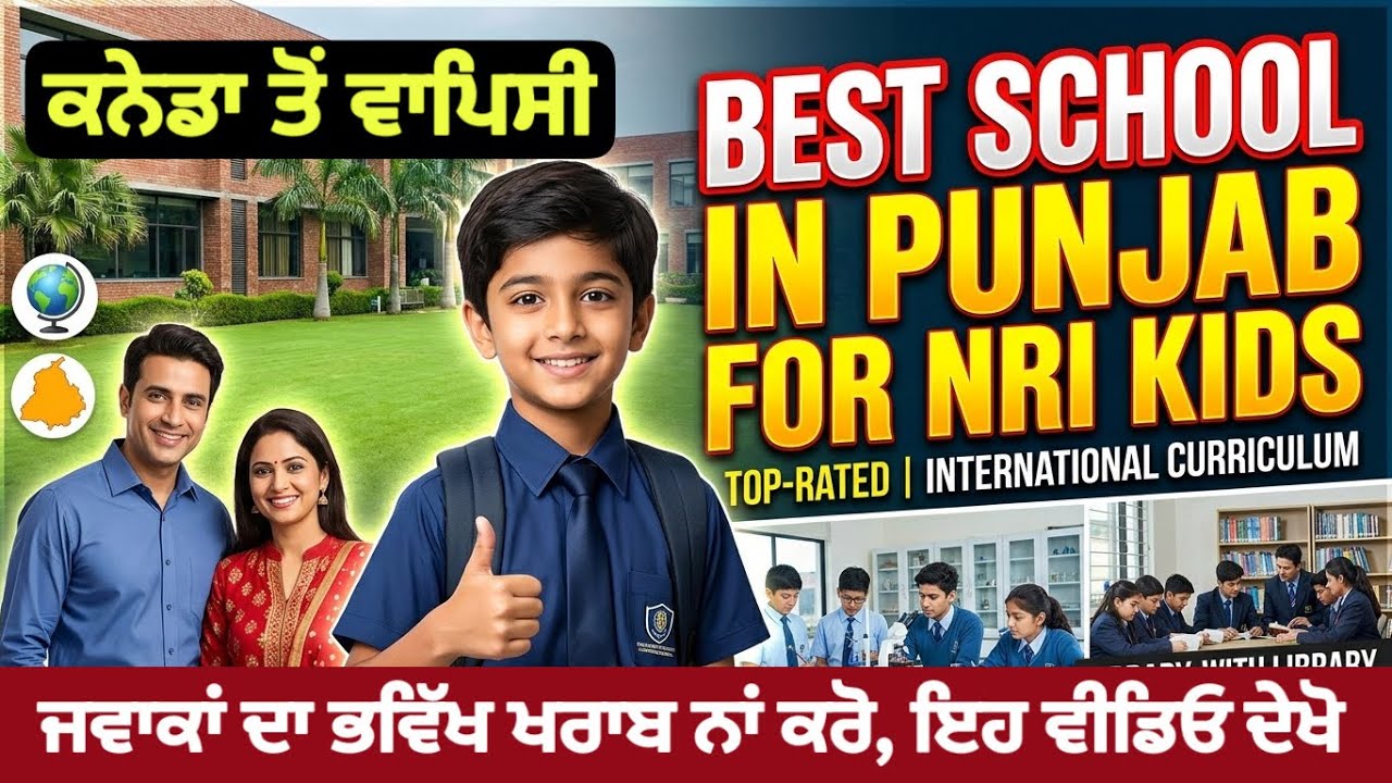 ⁣ਕਨੇਡੀਅਨ ਜਵਾਕਾਂ ਦਾ ਖਰਾਬ ਹੋ ਰਿਹਾ ਭਵਿੱਖ, ਸਹੀ ਟਾਇਮ ਤੇ ਲਓ ਸਹੀ ਫੈਸਲਾ। 
