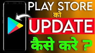 Play Store update kaise kare | How to update play Store | Google pay Store update screenshot 5