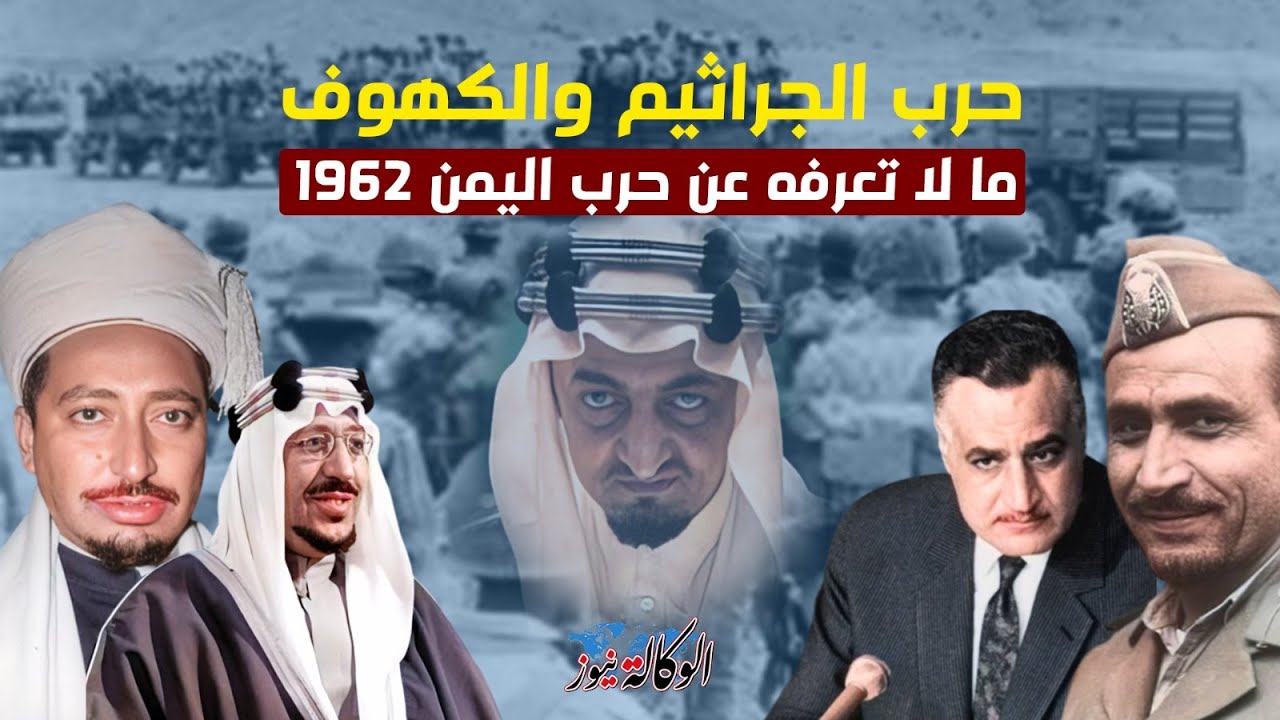 حرب اليمن 1962 | أسباب وتفاصيل تعرفها لأول مرة عن معـ ـارك القوات المصرية مع القـ ـبائل