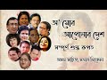 O Mor Aponar Desh ll Various Artist ll Lakshminath Bezbaruah Mp3 Song