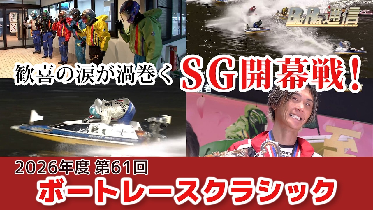 2018年記念ボートレース Season Summary] Ryuta Mine on the verge of a Grand Slam! Record of