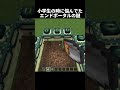 何でできないか知ってる人いる?#shorts#minecraft#マイクラ