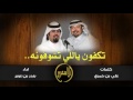 تكفون ياللي تشوفونه اداء بندر بن عوير كلمات علي بن حمري النسخه الاصليه Mp3 