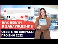 Отвечаем на вопросы зрителей. Как получить ВНЖ в 2022 году? Как купить недвижимость в Турции в 2022