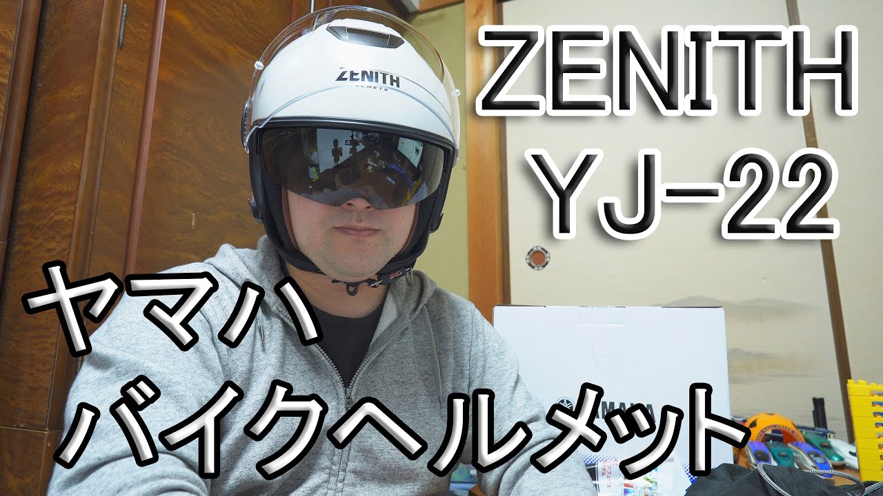 ヤマハ バイクヘルメット ZENITH YJ-22 - ヘルメット