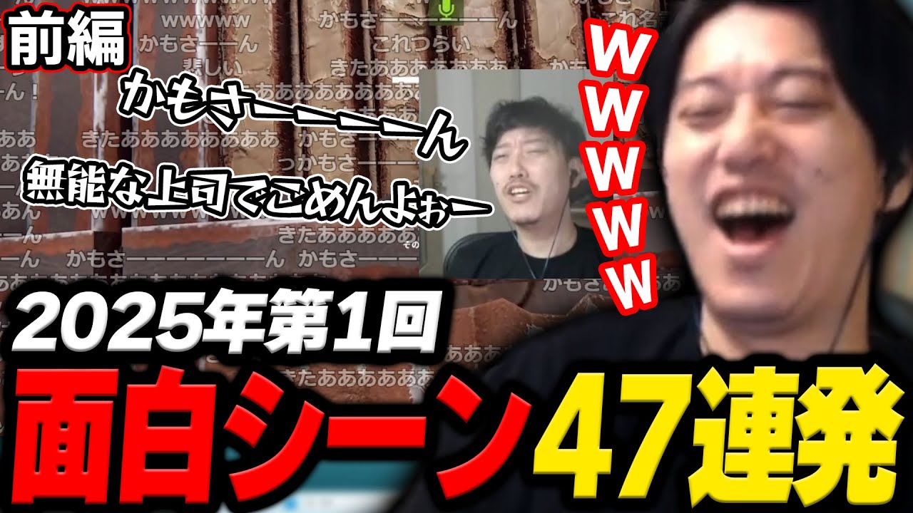 【前編】2025年第1回キャプチャー見る枠 面白シーンまとめ【2025/1/25】