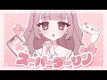 【新曲 MV】スーパーダーリン【オリジナル】