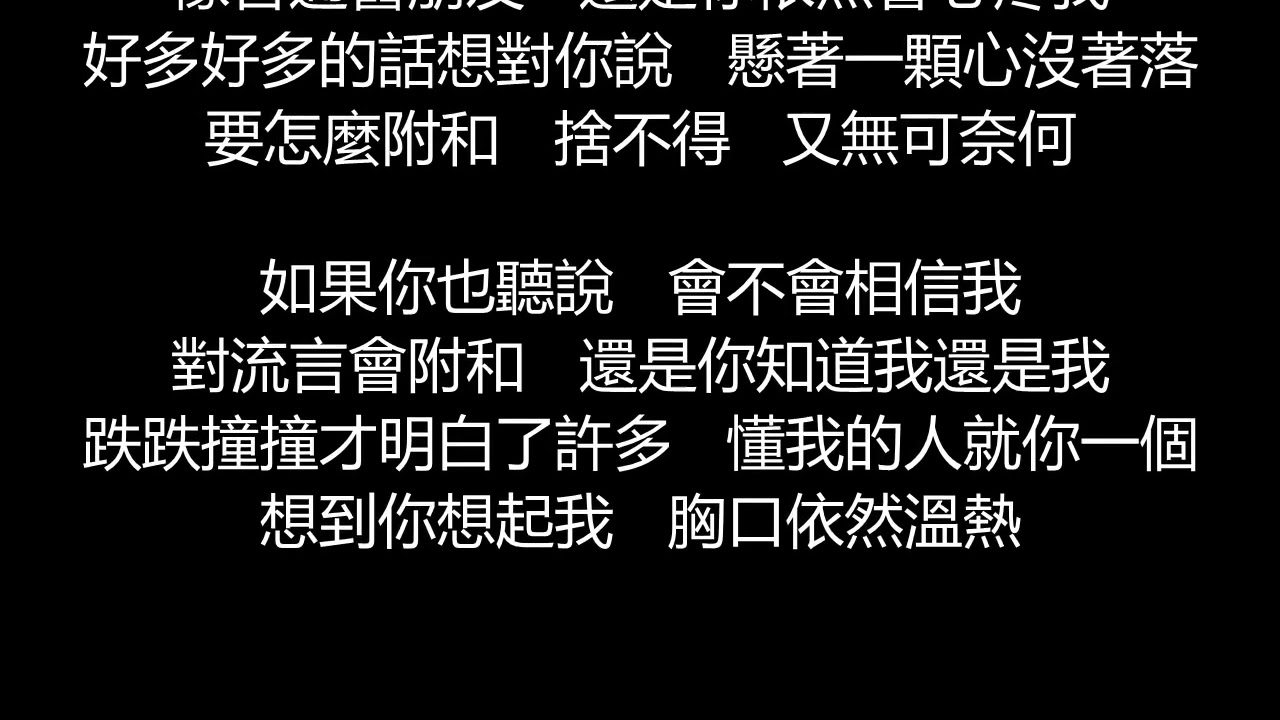 張惠妹 如果你也聽說 歌詞版 Youtube