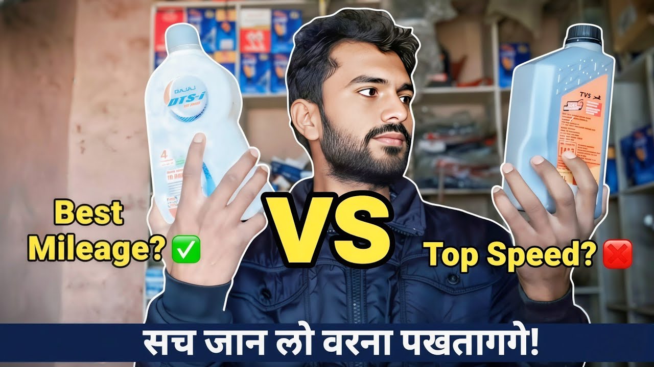 Bajaj DTS-i vs TVS Engine Oil: कौन सा है आपकी बाइक के लिए बेस्ट? 🏍️ 