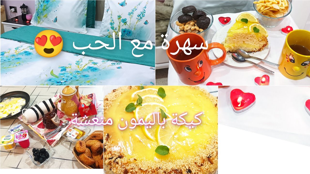 روتين متنوع ❤️❤️طبخ خياطة شاركت معاكم كاش كوات هايل كيكة اللي طلبتوها مني سهرة رمانسية مع راجلي ❤