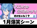 2023年1月 ホロライブ爆笑シーンまとめ