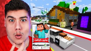 صنعت لعبة ماين كرافت في ماب البيوت 🏡 لعبة روبلوكس وتبند حسابي 😱