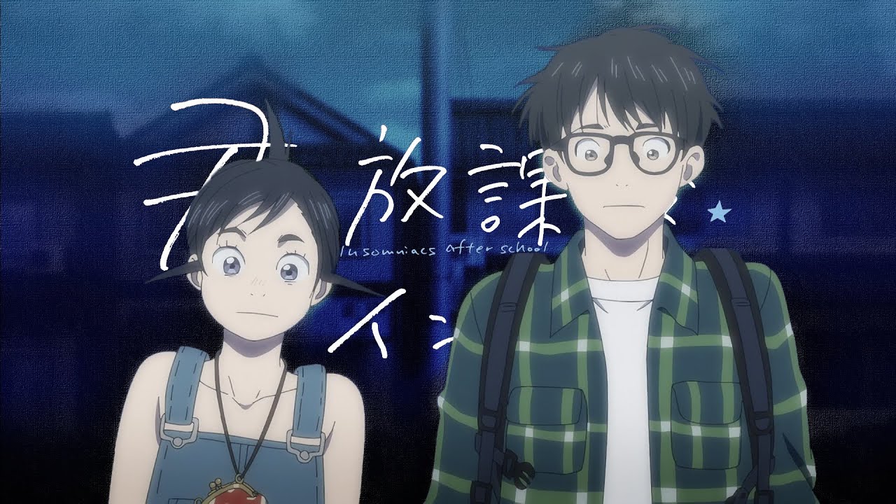 Insomniacs After School Anime's 1st Video Unveils Cast, Staff