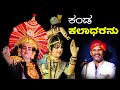 🥰ಕಲಾಧರನಾಗಿ ಕಡಬಾಳರು🥰Sudheer Uppoor as Vidyadare🥰Raghu Achar Jansale ಪದ್ಯ👌ಕವಿರತ್ನ ಕಾಳಿದಾಸ🥰yakshagana🥰