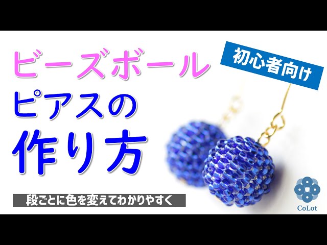 How To Make Beads Ball By 2 Colors Youtube