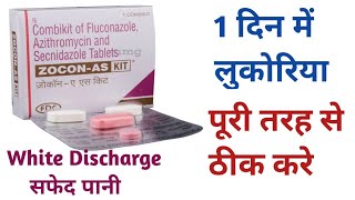 Leucorrhoea White Discharge Zocon - As Kit Uses Cure White Discharge Problem In One Day