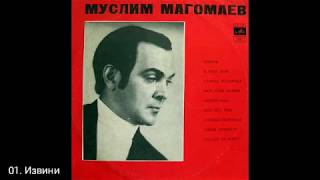 Муслим Магомаев
Год: 1970
Мелодия: Д 27095-96