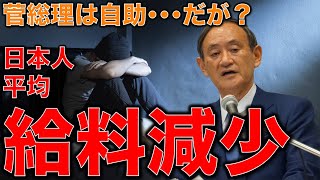 年収差2倍以上！自助で頑張る日本人と利権と公助を貪る日本人の給料格差！これを無視して自助と菅義偉総理は言うのだろうか？。現代版日本身分差別。元博報堂作家本間龍さんと一月万冊清水有高。