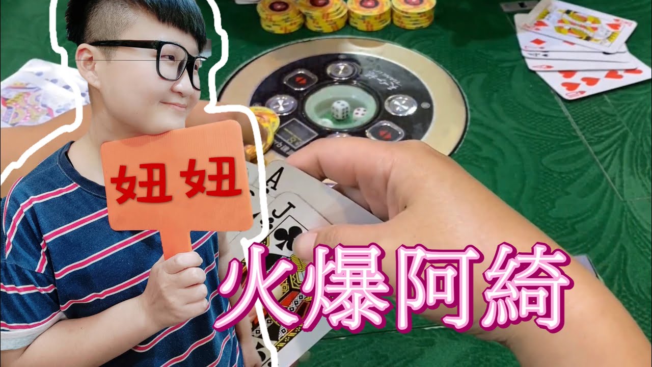 台灣麻將24小時直播［皇家柳丁麻將競技20211018014029］♠️撲克妞妞❤️直播視角～阿綺