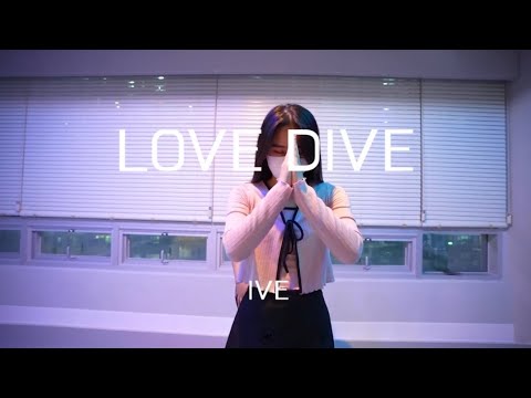 [하루댄스학원] IVE(아이브) - LOVE DIVE ⎹ K-POP DANCE Class ⎹ cover dance