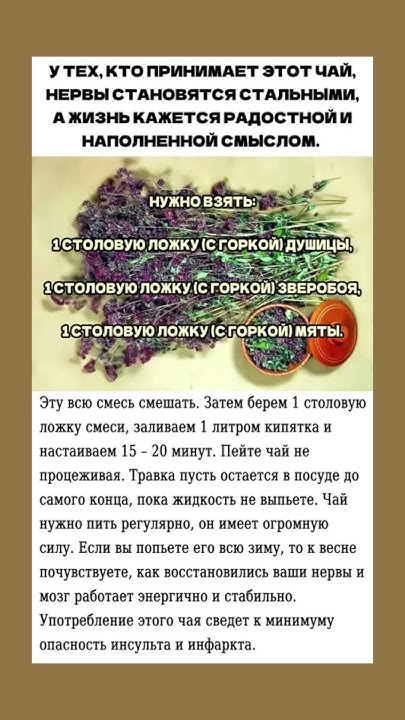 Полезный чай для нервной системы #нервнаясистема #чай #полезнознать ...