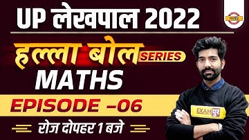 UP Lekhpal Maths Classes | Lekhpal Maths | Series for UP Lekhpal | Maths BY AMIT SHARMA SIR Exampur