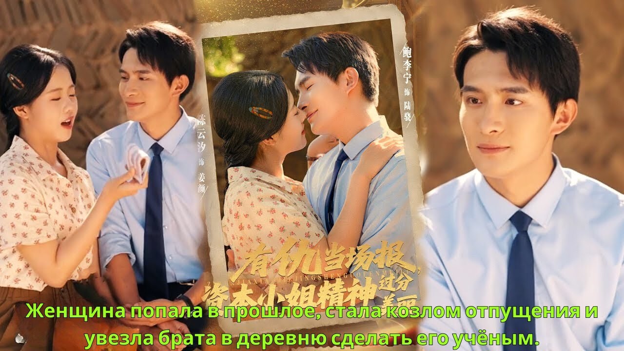 Женщина попала в прошлое, стала козлом отпущения и увезла брата в деревню сделать его учёным.#драма
