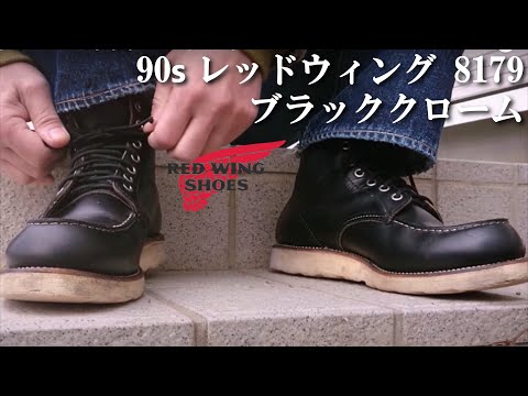8179 ファッション レッドウィング8179 US9.5E ブラッククローム