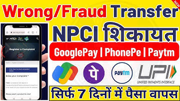 UPI Wrong/Fraud Complaint Online | GPay, Phonepe, Paytm | NPCI Me Complaint Kaise Kare @infosuch