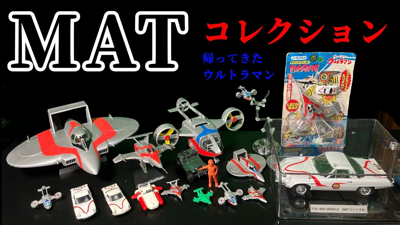 MAT Collection: The Defense Team from The Return of Ultraman - YouTube