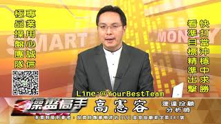 20200731 2230 高憲容 操盤高手