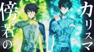 【MAD/AMV】 傍若のカリスマx ブルーロック2期 (by UNISON SQUARE GARDEN) Boujaku no Charisma x Blue lock S2