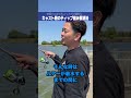 ティップ絡みの解消法 #shorts