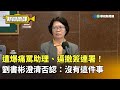 助理費除罪化爭議