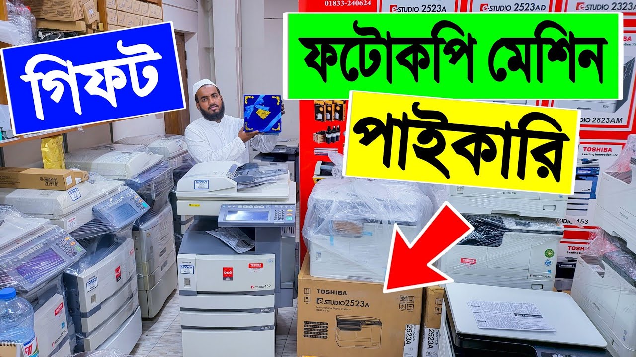 ফটোকপি 🔥মেশিন toshiba photocopy machine price in Bangladesh 2023