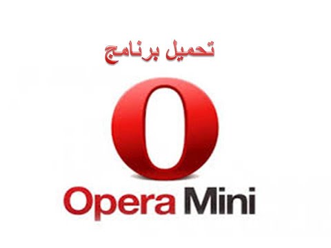 تحميل و تثبيت متصفح اوبرا 2021للكمبيوتر