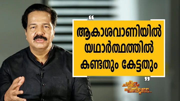 R. Sreekandan Nair 06 | Charithram Enniloode 2271 ...