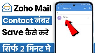 Zoho Mail Me Contact Kaise Save Kare How To Save Contacts In Zoho Mail
