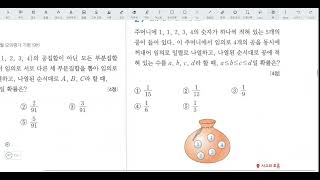 창규야 2024학년도 EBS FINAL실전모의고사 1회 확통문항 풀이