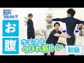 【くびれ】初心者向け4メニュー!理想のくびれを手に入れるお腹トレーニング【駒田航の筋肉プルプル!!!(筋プル)】