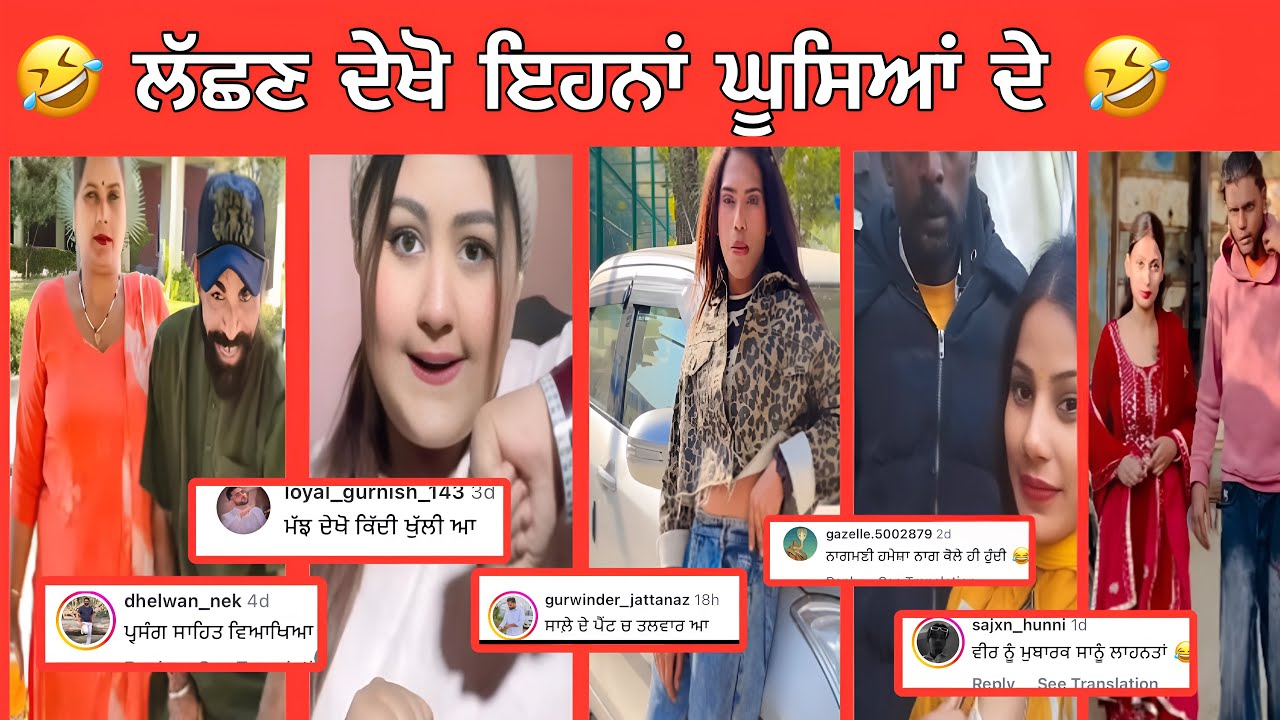 ਨਸ਼ੇੜੀ ਜਿਹੇ ਜੋੜੀਆਂ ਬਣਾਈ ਫਿਰਦੇ ਆ ਸਾਡਾ ਤਾਂ ਲੱਗਦਾ ਇਹ ਸਿਆਲ ਵੀ ਸੁੱਕਾ ਨਿਕਲੂ || Reading funny comments || 