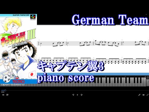 ドイツ戦 - キャプテン翼３