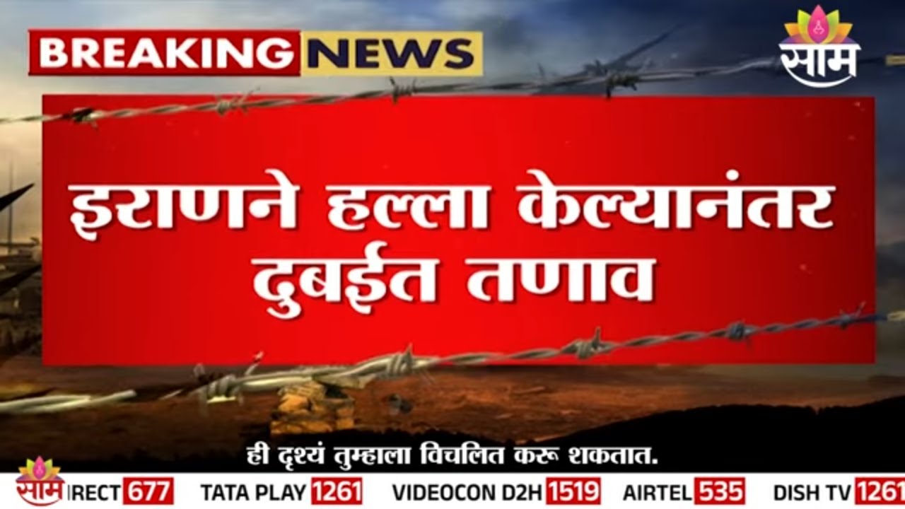 दुबईत तणावपूर्ण स्थिती; जीवनावश्यक वस्तूंसाठी नागरिकांची गर्दी | Dubai Supermarket News