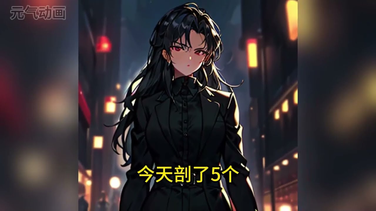 🔔🔔🔔 领证时，他以为她是不择手段的心机女，新婚第二天签了婚前协议。被迫同居三个月后，心思深沉的季家家主不择手段想要毁了那婚前协议……第1-100集#豪门 #总裁 #甜文 【原创AI小说】 #元气动画