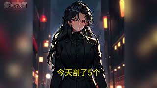 🔔🔔🔔 领证时，他以为她是不择手段的心机女，新婚第二天签了婚前协议。被迫同居三个月后，心思深沉的季家家主不择手段想要毁了那婚前协议……第1-100集#豪门 #总裁 #甜文 【原创AI小说】 #元气动画