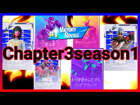 【大会ハイライト】競技歴6ヶ月による大会ビクロイ集♯82【フォートナイト/fortnite】