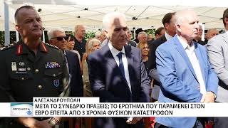 Ολοκληρώθηκε το Β΄ Διεπιστημονικό Περιβαλλοντικό Συνέδριο της Ιεράς Συνόδου στον Έβρο