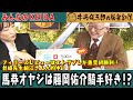 【第324回 井崎脩五郎の反省部屋】朝からエトヴプレで当たると豪語？！馬が今日楽そうって思ってた…馬券オヤジは藤岡佑介騎手好き！？【フィリーズレビュー/金鯱賞】